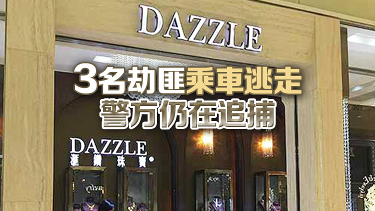 上水廣場(chǎng)珠寶店被爆竊 損失約100萬(wàn)元首飾