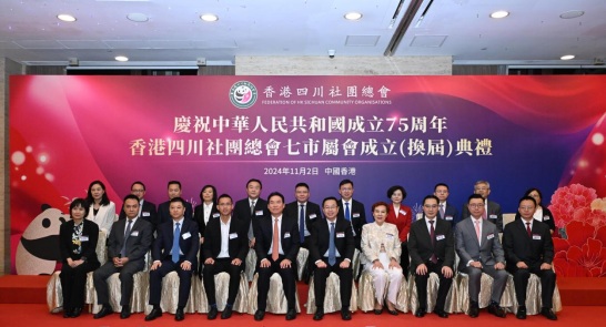 香港綿陽聯(lián)誼總會(huì)成立 會(huì)長(zhǎng)郭曉林：開啓川港合作新篇章