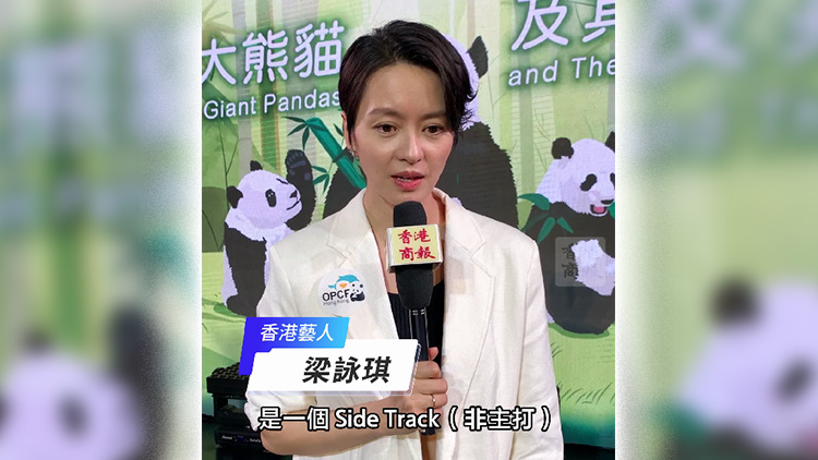 有片｜梁詠琪透露：非主打歌演唱會(huì)有驚喜！