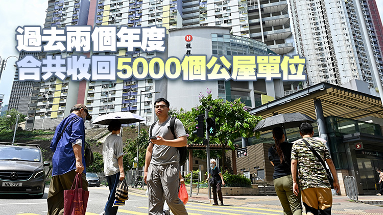 何永賢：今年截至9月底收回1400公屋單位 16租戶瞞報有內(nèi)地物業(yè)