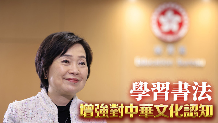 蔡若蓮：當(dāng)局致力推動書法教育 寄語學(xué)生弘揚書法之道