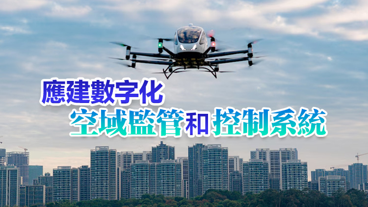葛珮帆、陳紹雄及林筱魯倡港推「人工智能+低空經(jīng)濟+城市管理」 提升施政效能