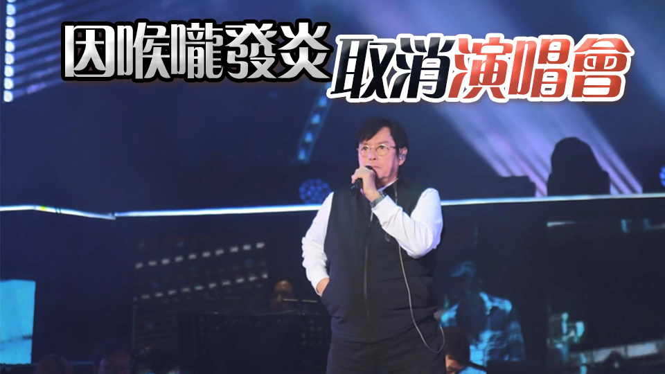 譚詠麟發(fā)視頻道歉！粉絲喊話「校長保重」