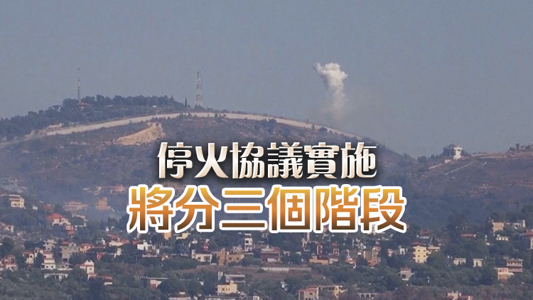 以媒稱以色列同意推進(jìn)與黎真主黨的間接停火談判