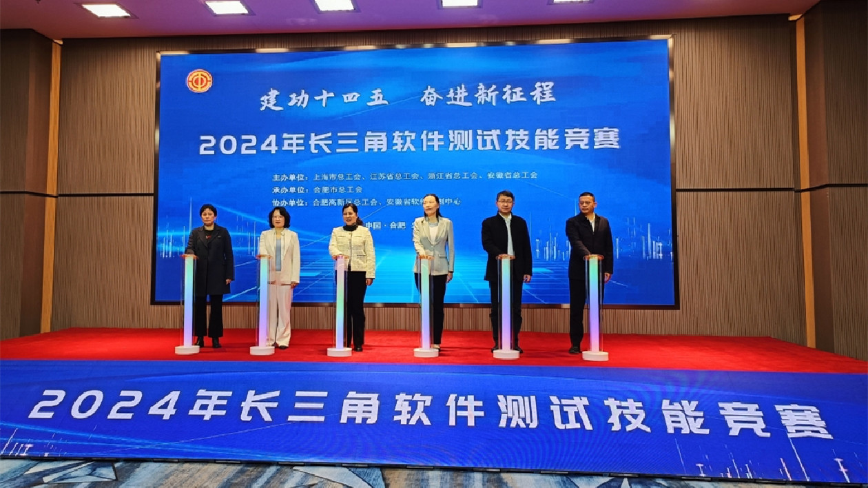 2024年長三角軟件測試技能競賽在合肥高新區(qū)舉辦