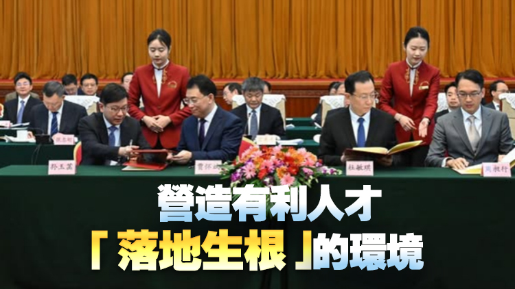 陳國(guó)基赴京出席大灣區(qū)人才交流合作座談會(huì) 見(jiàn)證簽署合作備忘錄進(jìn)一步落實(shí)合作方向