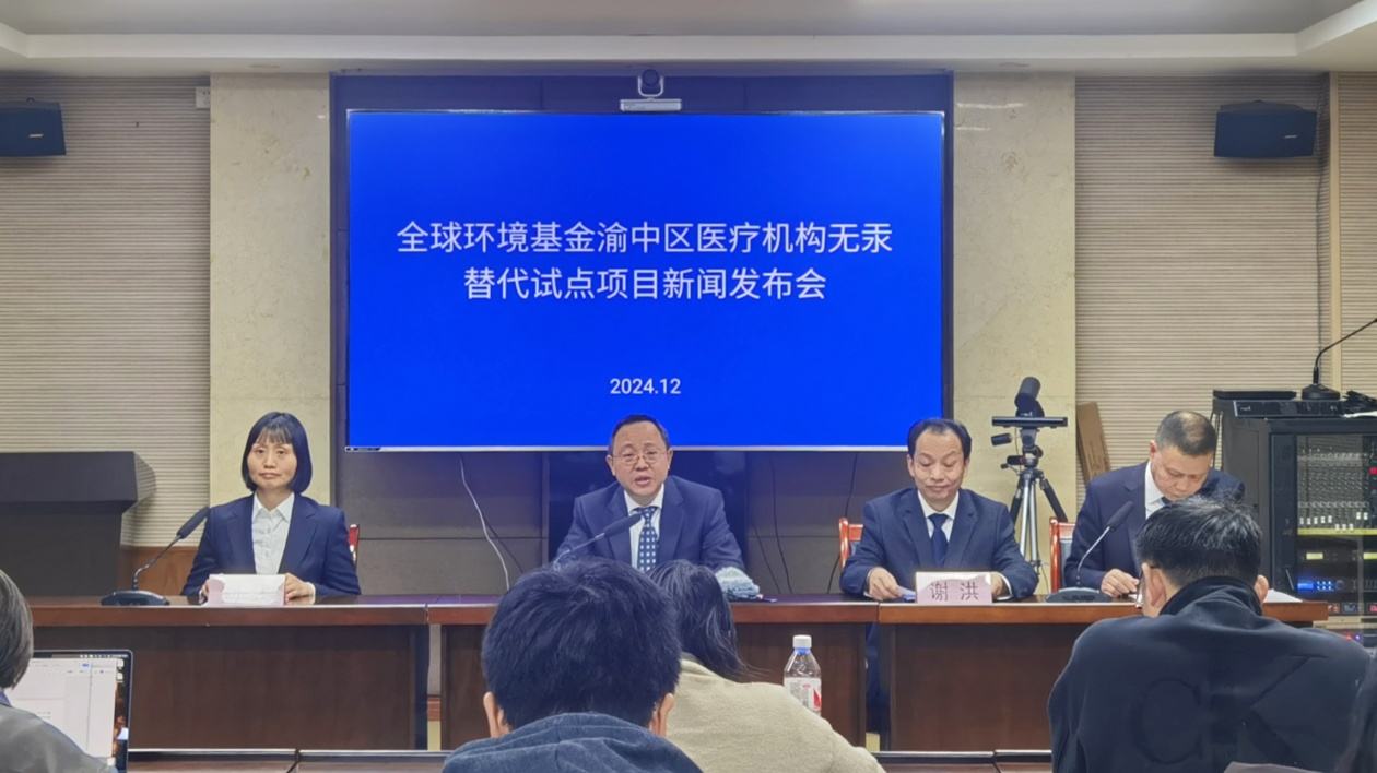 重慶渝中獲140萬(wàn)美元推無(wú)汞替代試點(diǎn)