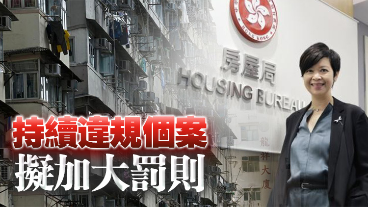 何永賢：考慮簡樸房設舉報獎賞機制 打擊違規(guī)經(jīng)營「劏房」