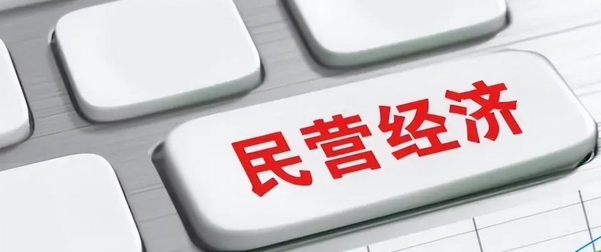 民營經(jīng)濟促進法草案、反不正當競爭法修訂草案等5部法律擬提交初審