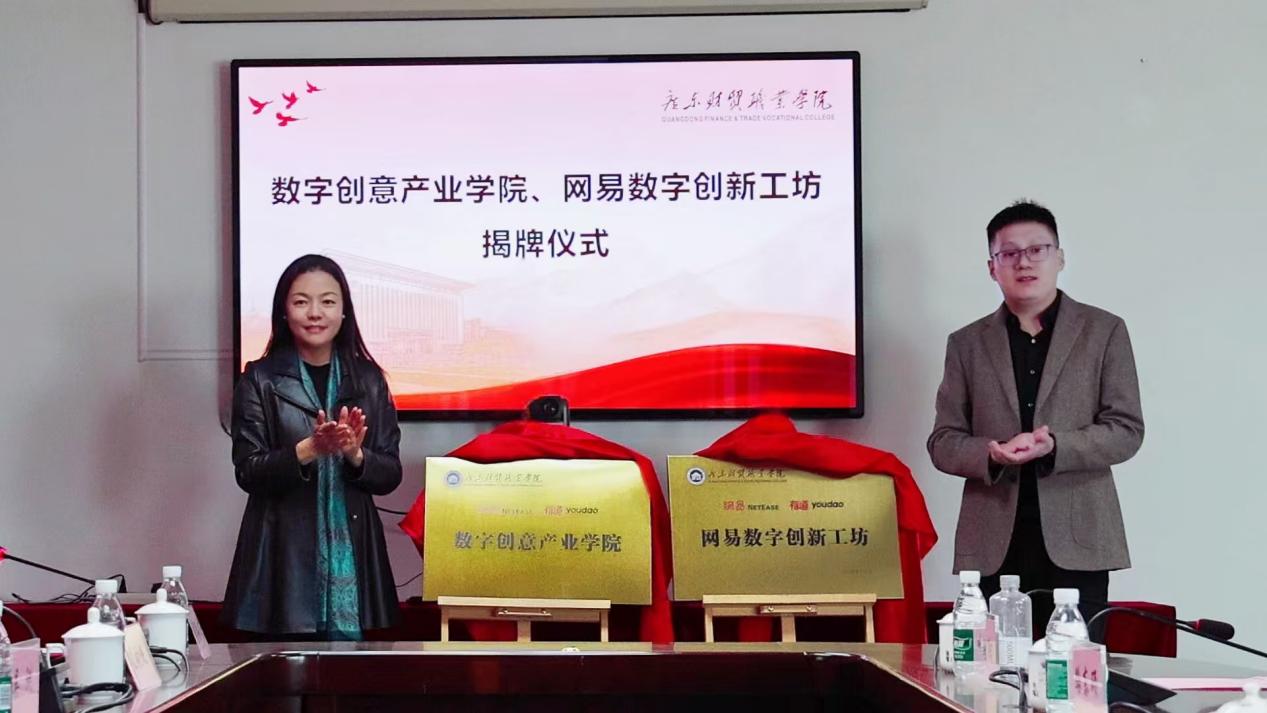粵財(cái)貿(mào)職院與互聯(lián)網(wǎng)公司聯(lián)合培養(yǎng)數(shù)字創(chuàng)意人才
