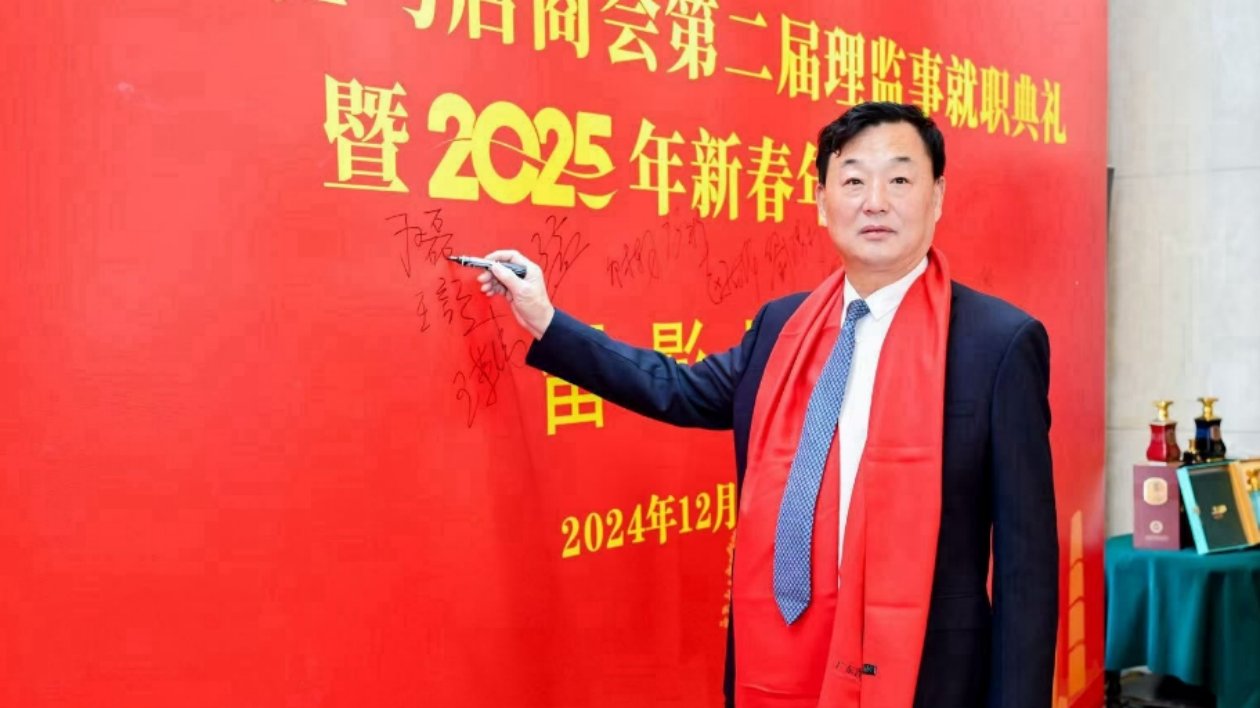 新疆河南工商企業(yè)聯(lián)合會會長孫磊受邀參加廣東省河南駐馬店商會第二屆理監(jiān)事會就職典禮暨2025年新春年會盛典
