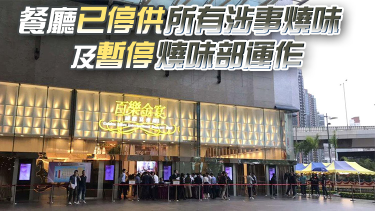 57人於九龍灣百樂金宴用膳後食物中毒 疑進(jìn)食過早預(yù)製、未翻熱燒味