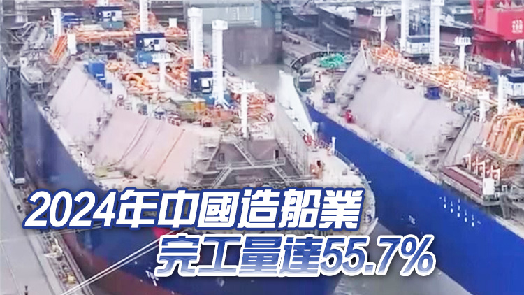 2024年又是第一！中國造船業(yè)已連續(xù)15年全球領(lǐng)跑