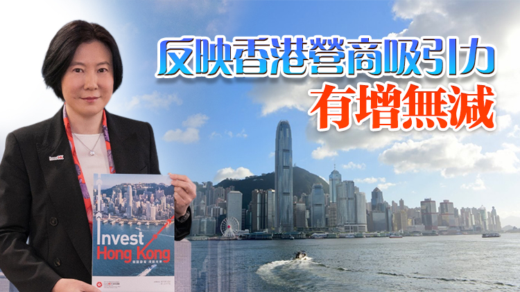 招商引資成果創(chuàng)歷史新高！投資推廣署去年引入539間企業(yè)增四成