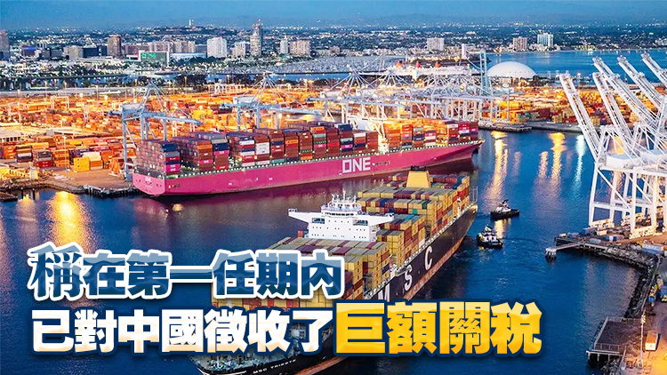 特朗普：正在討論於2月1日對(duì)中國(guó)開(kāi)徵10%的關(guān)稅