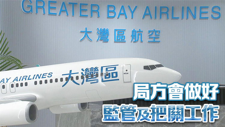 128班航班取消 陳美寶：已約見大灣區(qū)航空管理層要求保障旅客權益