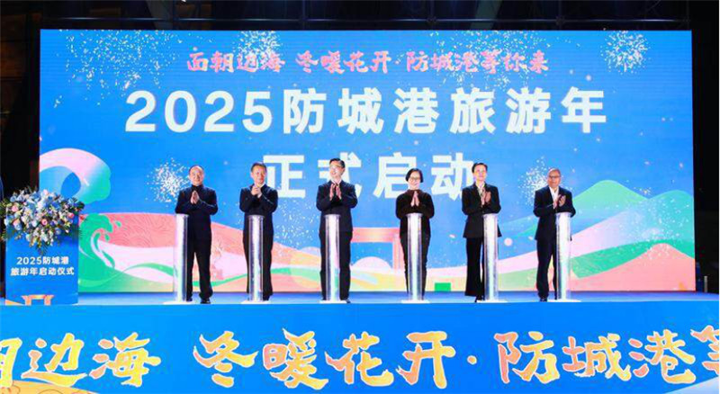 南北文旅攜手助力2025防城港旅遊年啟動(dòng)
