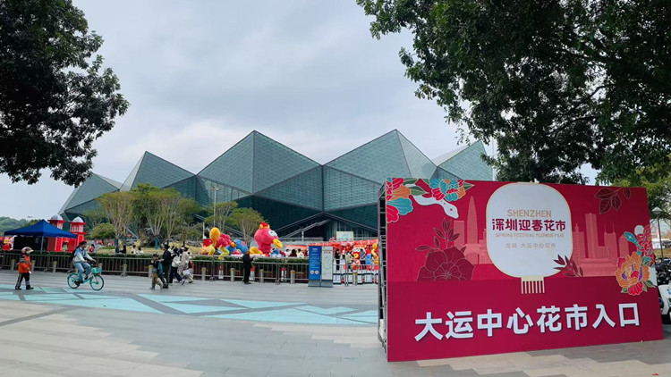 有片 | 2025年龍崗花市盛大開(kāi)市 年味十足迎新春?