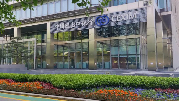 中國進(jìn)出口銀行出臺(tái)促進(jìn)外貿(mào)穩(wěn)定增長專項(xiàng)措施