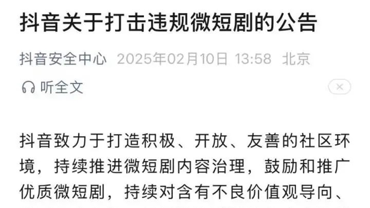 抖音、快手及微信同日宣布下架違規(guī)微短??！