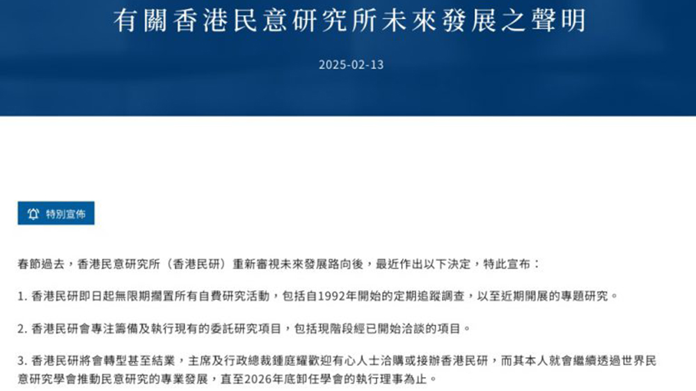 「香港民研」即時擱置所有自費(fèi)研究活動 將轉(zhuǎn)型甚至結(jié)業(yè)
