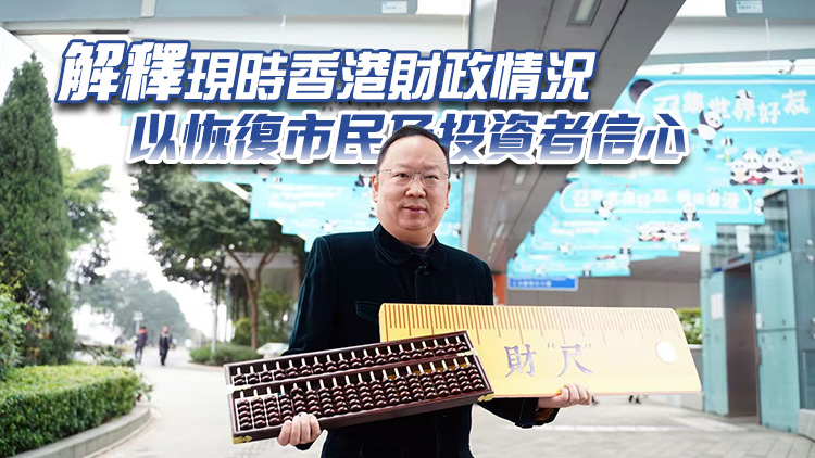 陳仲尼情人節(jié)向市民派朱古力金幣 促財(cái)爺公布「滅赤路線圖」