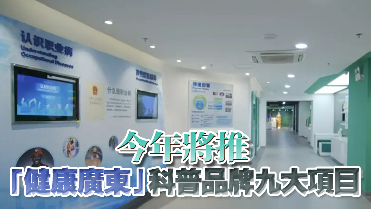 廣東居民健康素養(yǎng)水平達(dá)33.24% 今年力爭(zhēng)再提升2個(gè)百分點(diǎn)