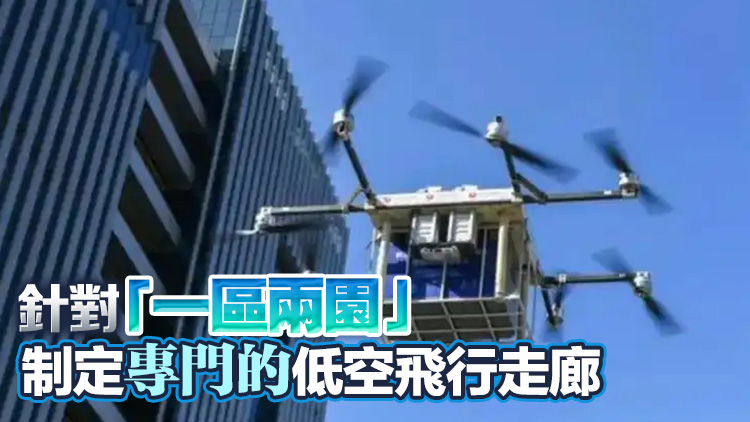 院士專家探討河套建設(shè) 在河套開展跨境低空經(jīng)濟(jì)合作試點(diǎn)