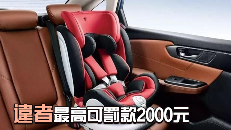 運輸署：11月起 8歲以下兒童坐私家車必須使用束縛設(shè)備