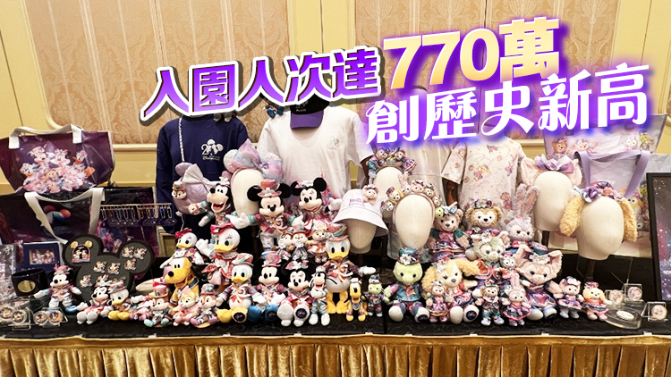 香港迪士尼去年賺8.38億 為開幕來最高淨(jìng)利潤