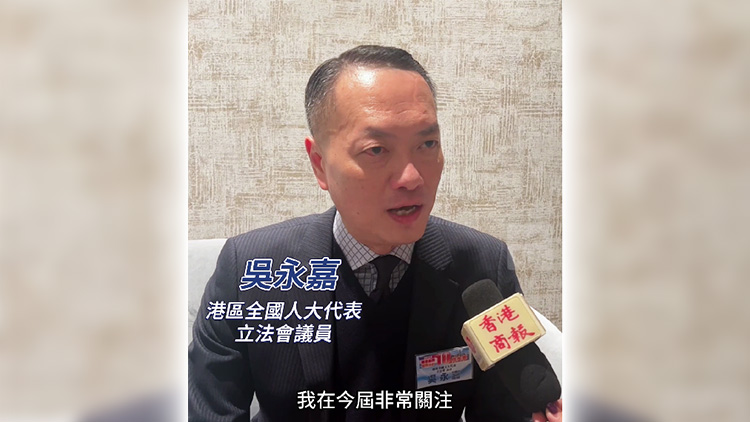 有片｜【兩會前瞻】吳永嘉：保護香港品牌內(nèi)地權(quán)益 助內(nèi)企從港出海