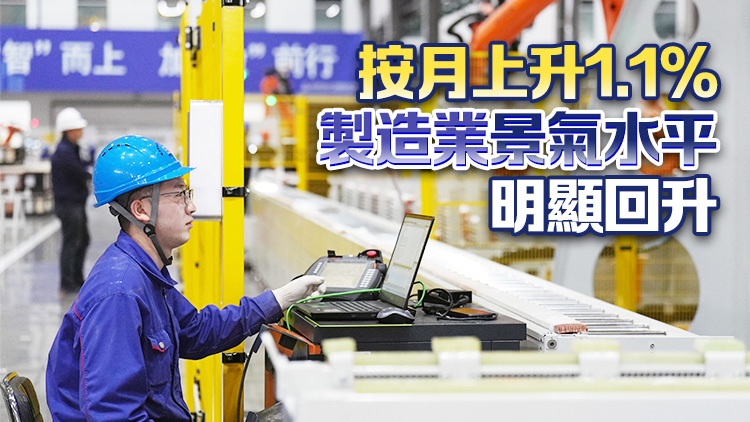 2月份製造業(yè)採購經理指數50.2% 升至擴張區(qū)間