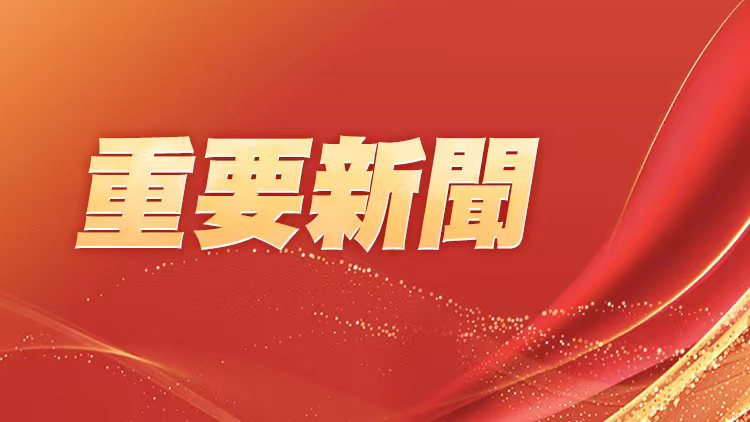 十四屆全國人大三次會(huì)議議程定了！
