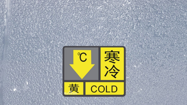 降溫ing！深圳寒冷黃色預(yù)警生效中