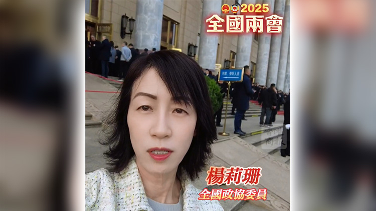 有片 | 【兩會莉影】聽取政府工作報告 港區(qū)全國政協(xié)委員：非常興奮 非常期待！