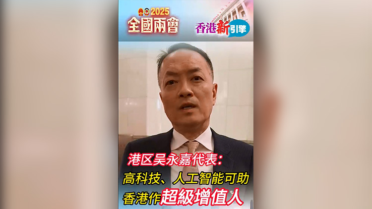 有片丨【香港新引擎】吳永嘉：高科技、人工智能可助香港作超級增值人