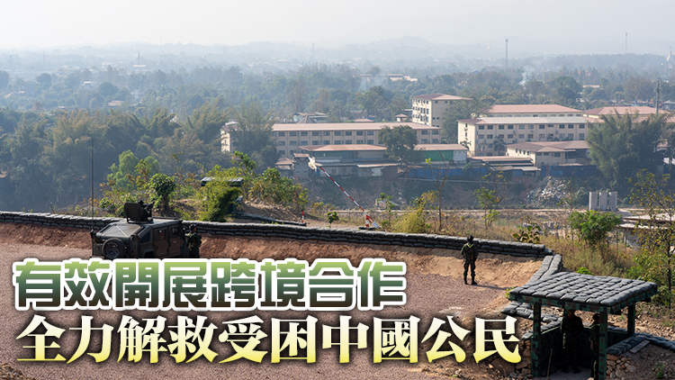 外交主題記者會丨王毅：臨近邊界的緬北地區(qū)電詐園區(qū)已全部清除