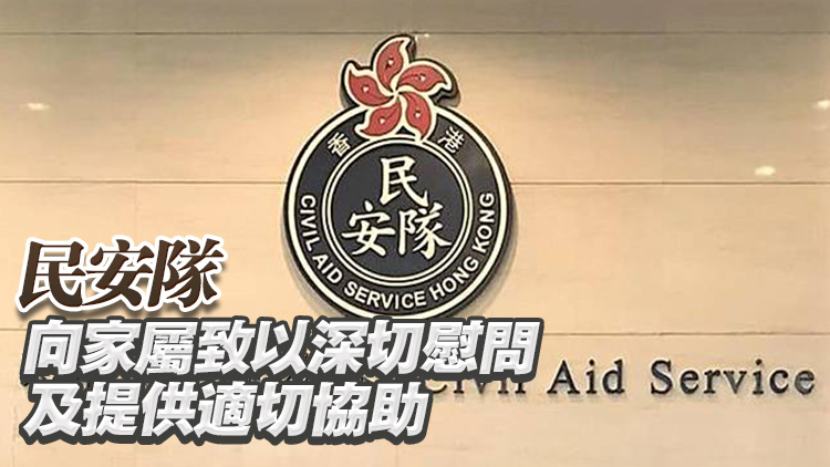 民安隊(duì)57歲男隊(duì)員體適能測(cè)試後昏迷 送院不治