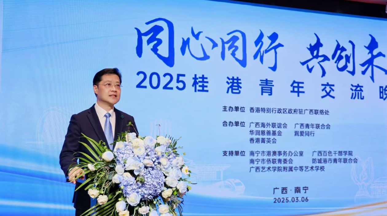「同心同行·共創(chuàng)未來」2025桂港青年交流晚會在邕舉辦