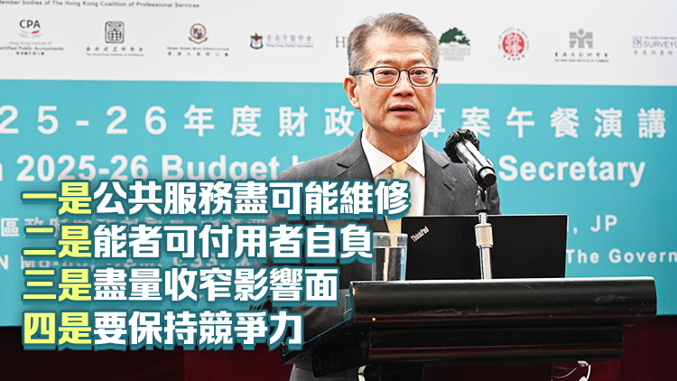 陳茂波：財(cái)政預(yù)算案有四個(gè)主要範(fàn)疇 開源節(jié)流同樣有四個(gè)原則