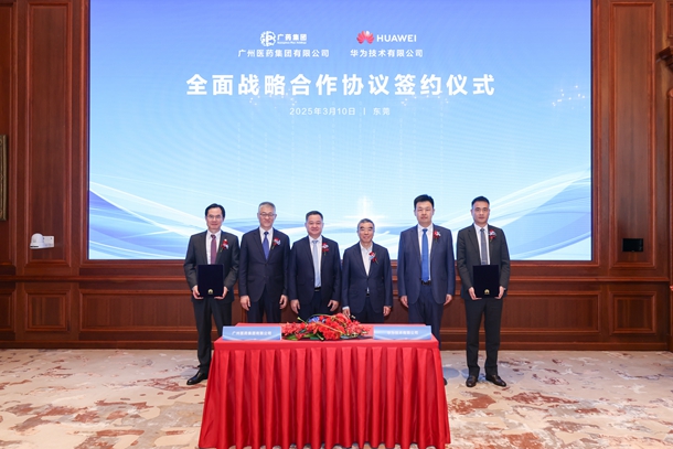 謀劃「十五五」數(shù)字化轉(zhuǎn)型 廣藥集團華為強強聯(lián)手