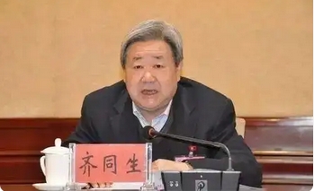 寧夏回族自治區(qū)政協(xié)原黨組書(shū)記、主席齊同生嚴(yán)重違紀(jì)違法被開(kāi)除黨籍