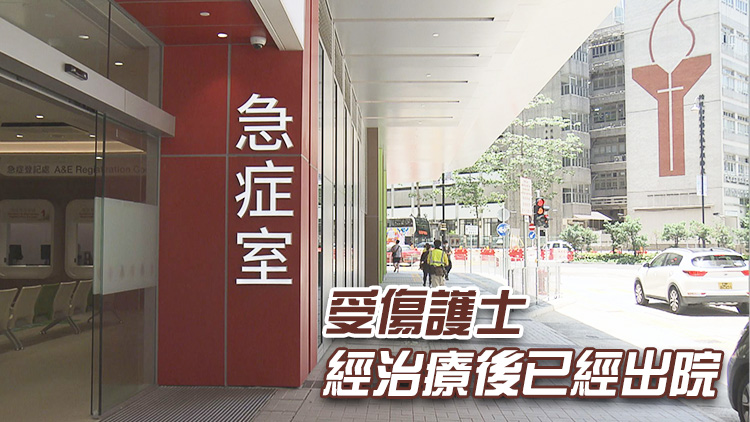 廣華醫(yī)院男護士工作時遇襲手臂受傷 警拘70歲探病男子