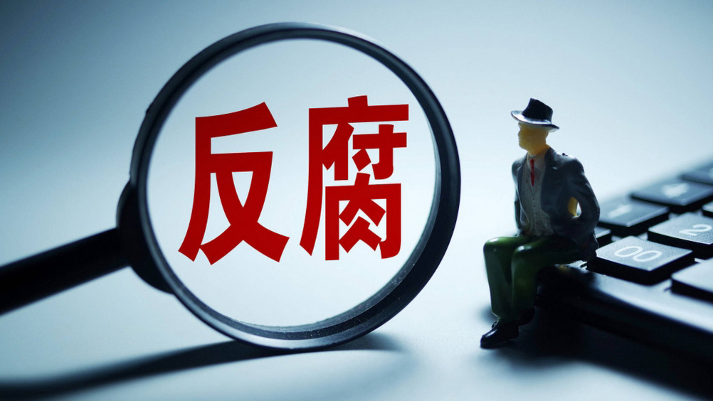 黑龍江省哈爾濱市委原常委、政法委原書記梁野被開除黨籍和公職