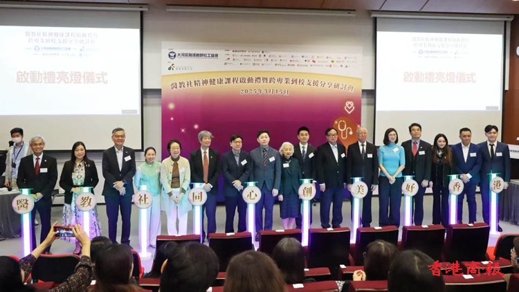 醫(yī)教社精神健康課程啟動(dòng)禮暨研討會(huì)舉行 孫玉菡林正財(cái)?shù)鹊綀?chǎng)支持