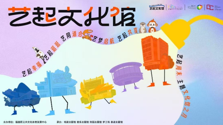 深圳福田文化館變身打卡新地標：240餘場免費活動，承包你2025文藝生活