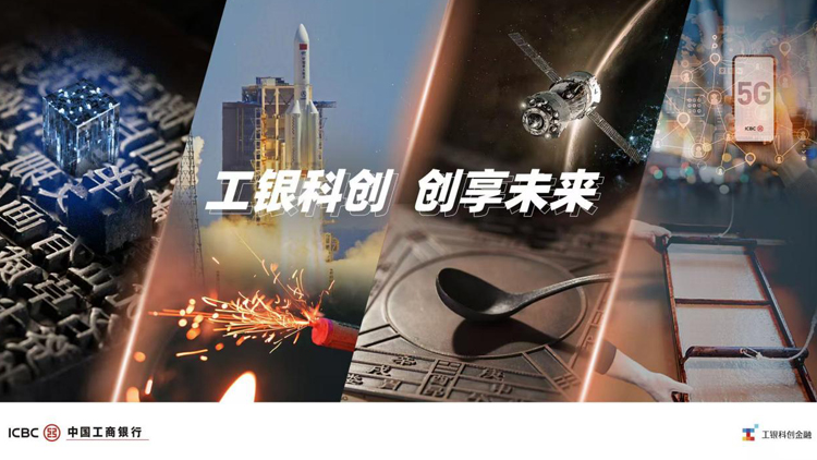 深圳工行已累計為超15000家科技企業(yè)提供金融支持