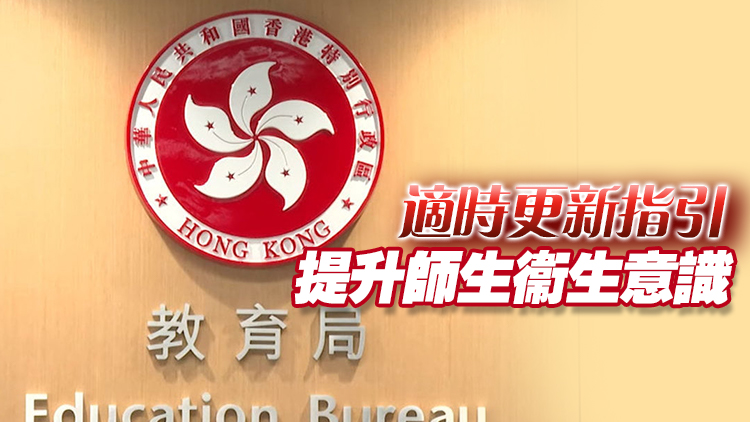 教育局設專責小組全面檢視交流團安排 保障質(zhì)量及師生安全