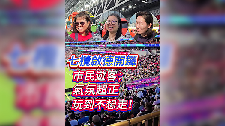 有片｜七欖啟德開鑼 市民遊客：氣氛超正，玩到不想走！