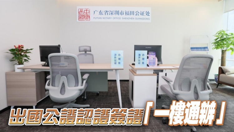 深圳首個國際簽證認證服務(wù)中心落地
